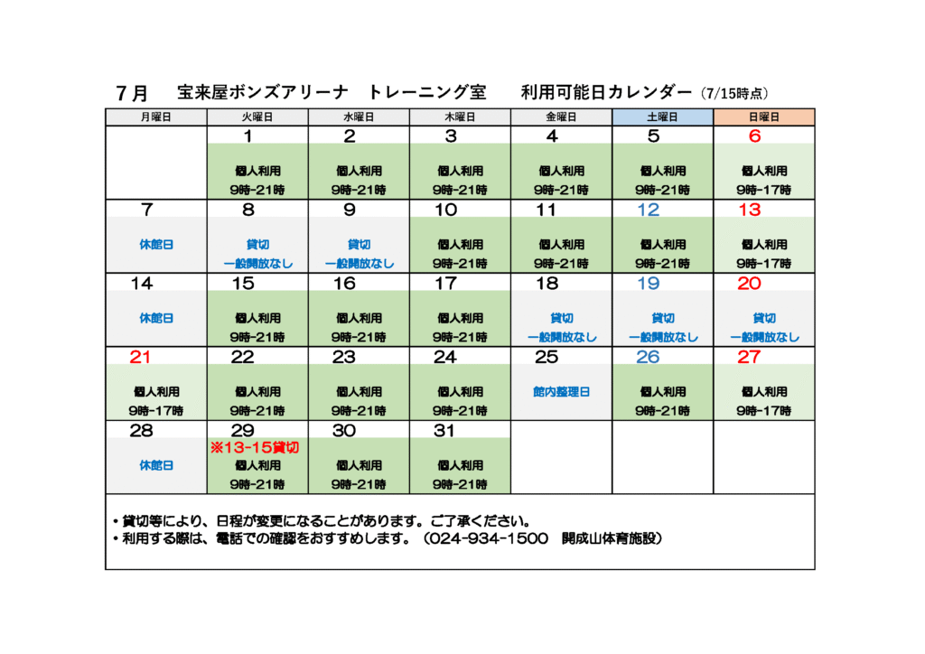7月 宝来屋ボンズアリーナ トレーニング室 利⽤可能⽇カレンダー