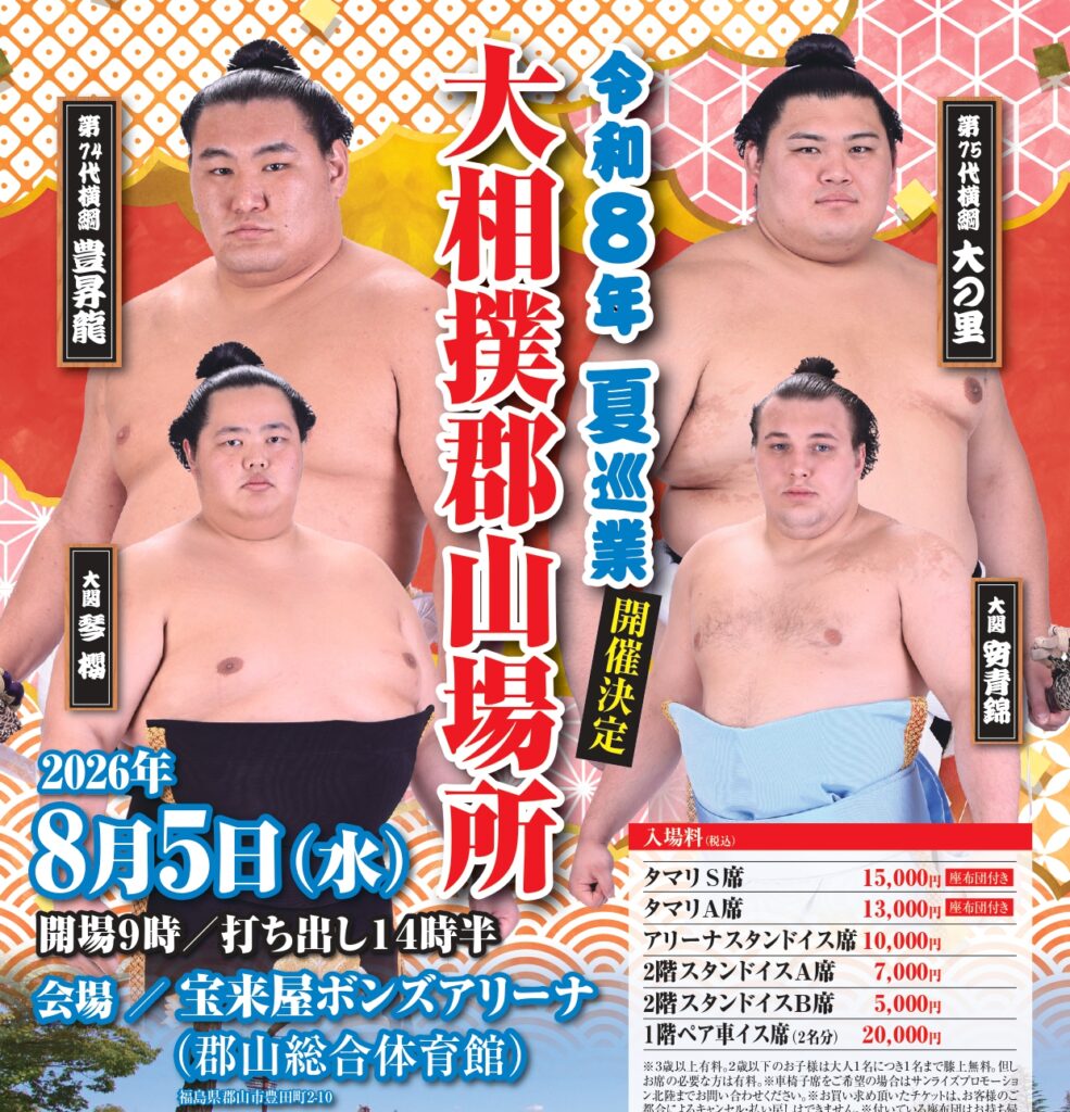 大相撲　八代場所 大相撲八代場所 / 熊本県八代市