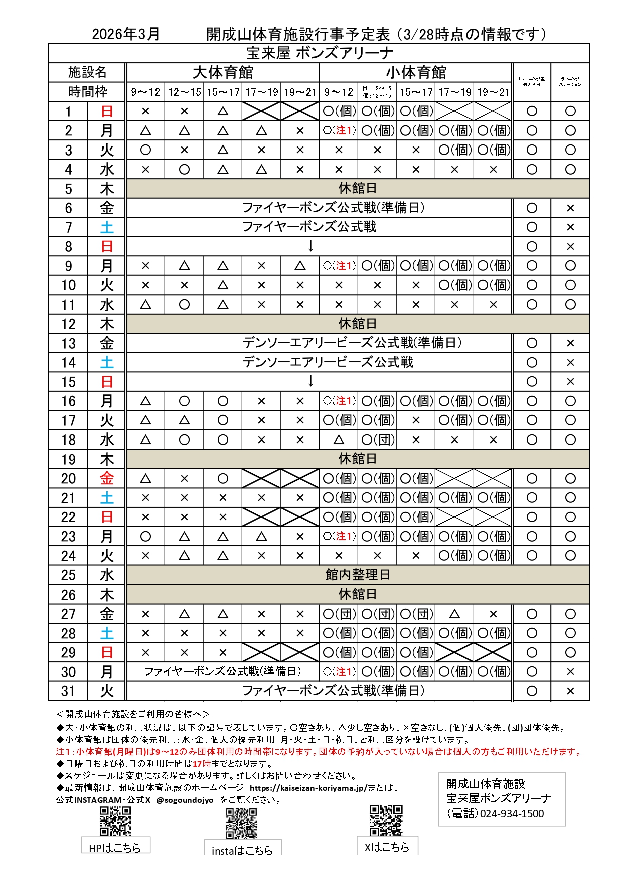 施設利用予約 – 開成山体育施設 – 開成山クロスフィールド郡山株式会社