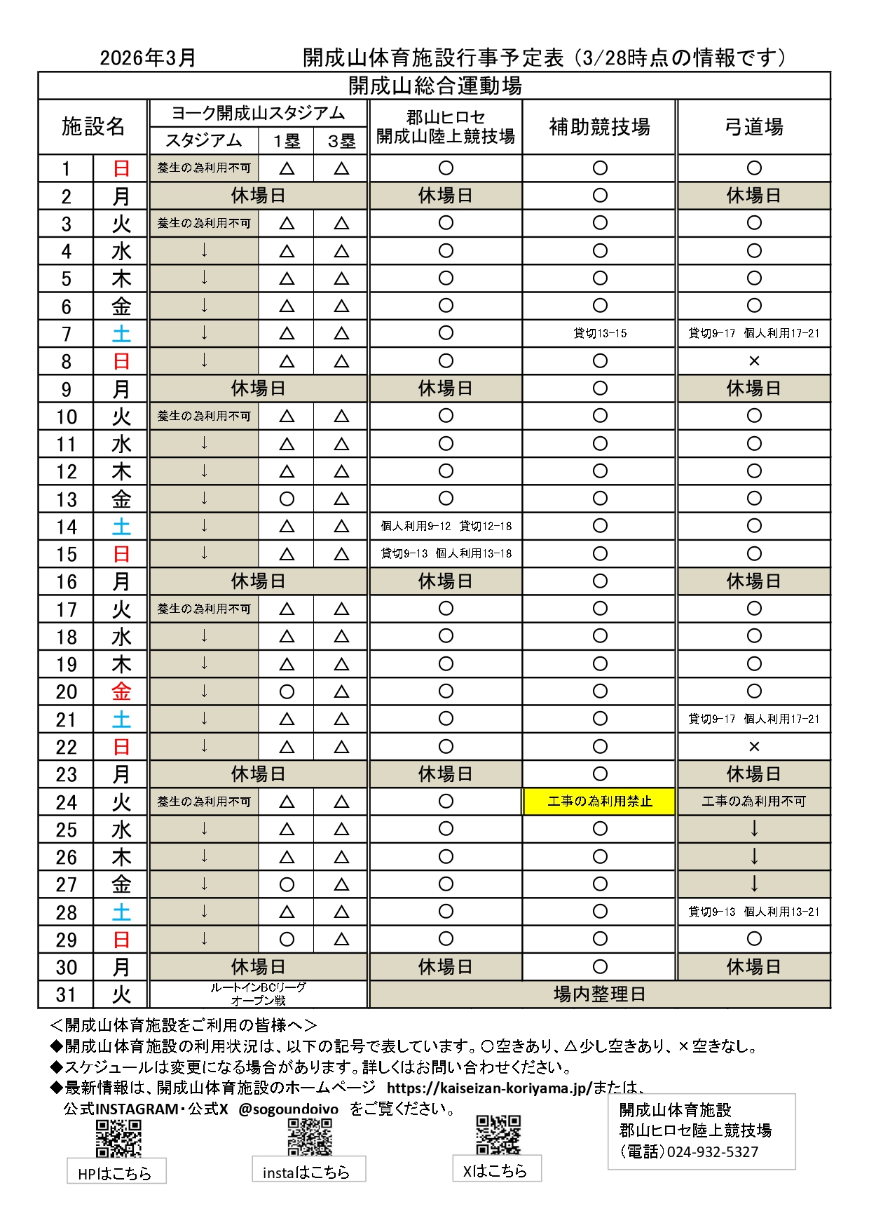 施設利用予約 – 開成山体育施設 – 開成山クロスフィールド郡山株式会社