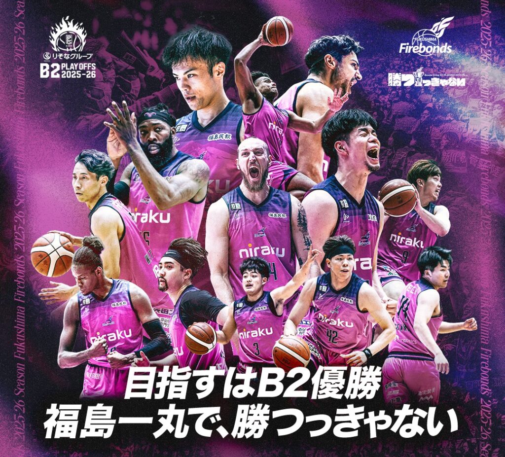 福島ファイヤーボンズ プレーオフ ホーム開催決定！ – 開成山体育施設