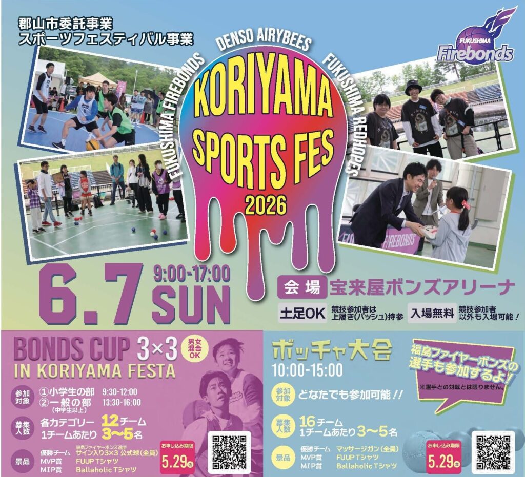 KORIYAMA SPORTS FES 2026 開催！ – 開成山体育施設 – 開成山クロス