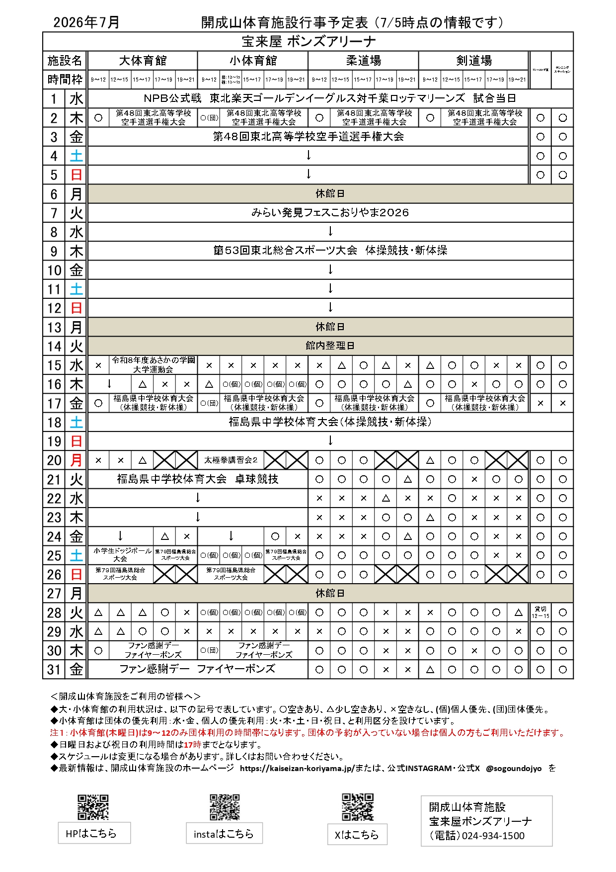施設利用予約 – 開成山体育施設 – 開成山クロスフィールド郡山株式会社