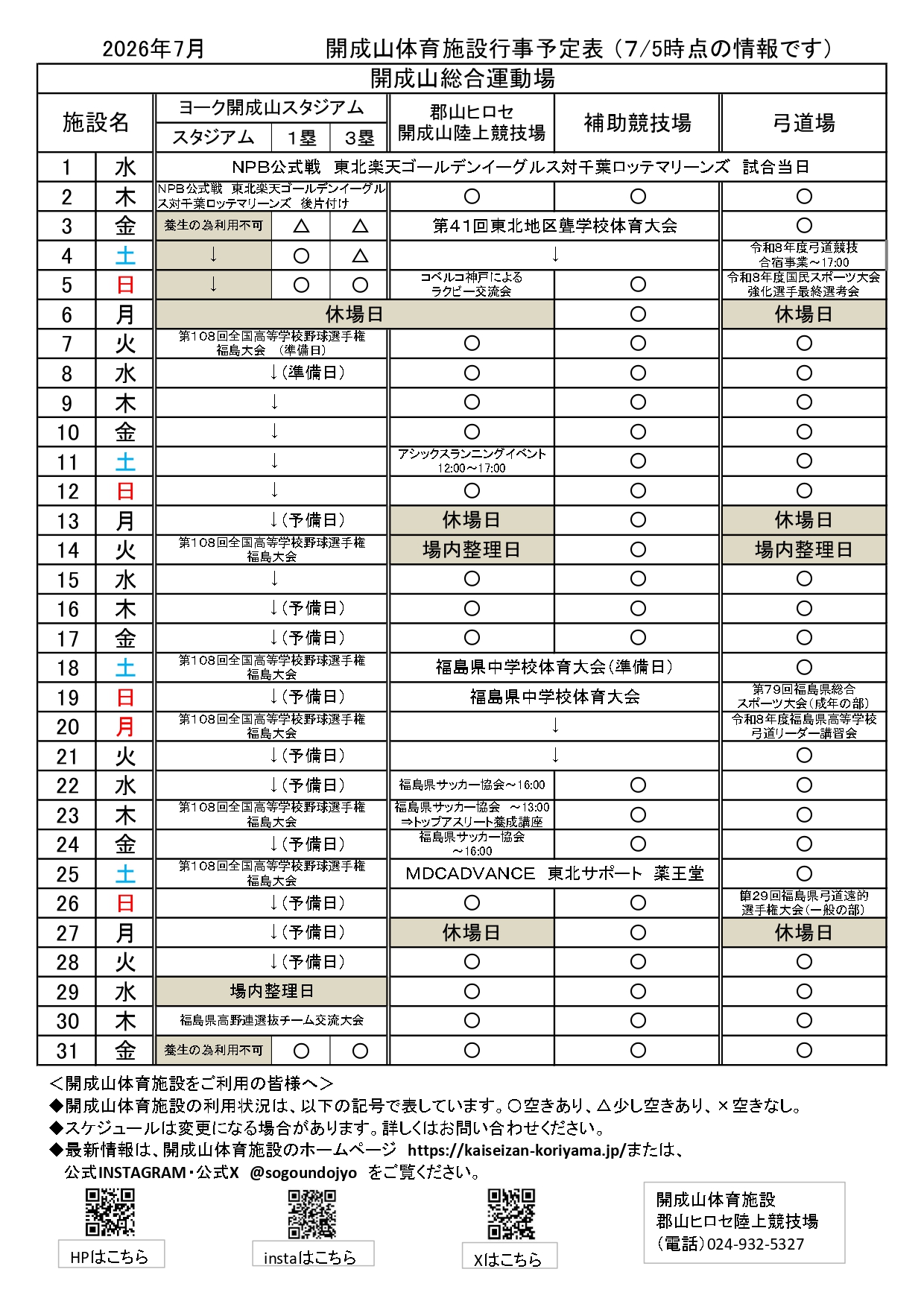 施設利用予約 – 開成山体育施設 – 開成山クロスフィールド郡山株式会社